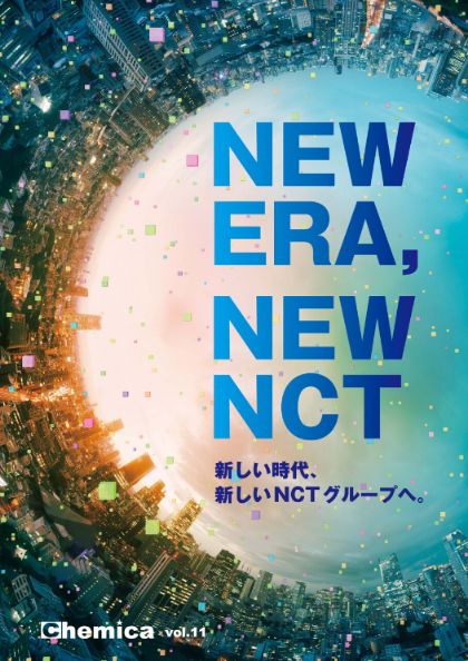 広報誌Chemica Vol.11