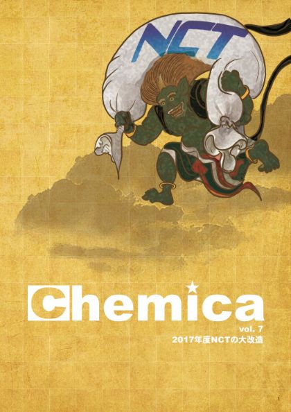 広報誌Chemica Vol.7